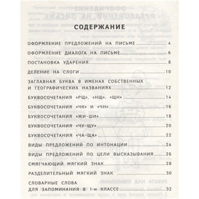 Евгения Бахурова: Диктанты по русскому языку с наглядными материалами. 1 класс (-32331-1)