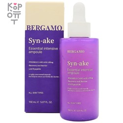 Bergamo Syn-Ake Essential Intensive Ampoule - Интенсивная ампула с Пепдидами Змеинного Яда 150мл.,