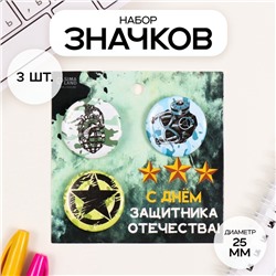 Значки закатные набор 3 шт d=25 мм "Граната" 7х7 см