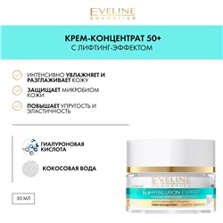 Крем* д/лица заполн. морщины с лифтинг эффектом 50+ 50мл bioHYALURON EXPERT Эвелина C50BHEDN50