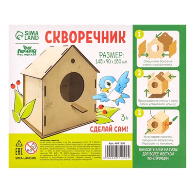 Деревянный скворечник - кормушка для птиц, закрытая