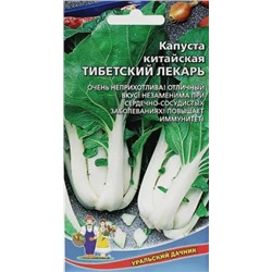 Семена Капуста китайская Тибетский лекарь, арт.: 8649