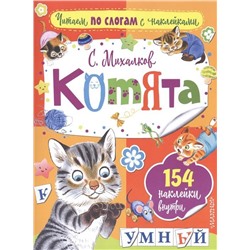 Котята