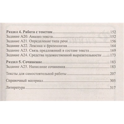 Русский язык. Успеть за 48 часов. ЕГЭ+ОГЭ. Большая перемена