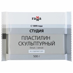 Пластилин скульптурный ГАММА "Студия", белый, 0,5 кг, мягкий, 2.80.Е050.004.1