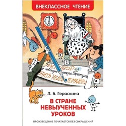 В стране невыученных уроков