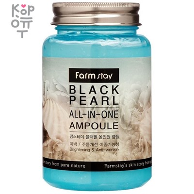 Farm Stay Black Pearl All-in-One Ampoule - Осветляющая ампула с чёрным жемчугом 250мл.,