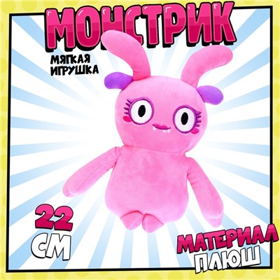 Мягкая игрушка «Монстрик», розовый