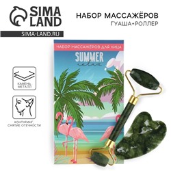 Массажер для лица, гуаша набор «Summer» 10,5 х 19 см кальцит