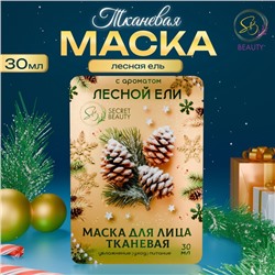 Новый год. Маска для лица тканевая, новогодняя, с ароматом лесной ели