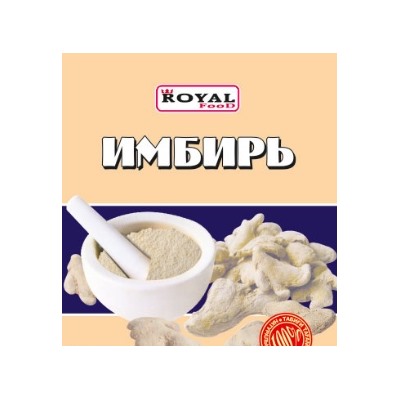 Кулинарные добавки Royal Food Имбирь ДОЙПАК 100гр (30шт)