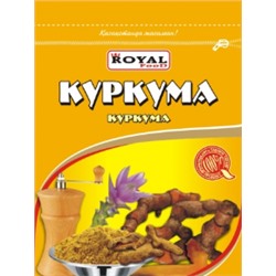 Кулинарные добавки Royal Food Куркума 15гр (160шт)