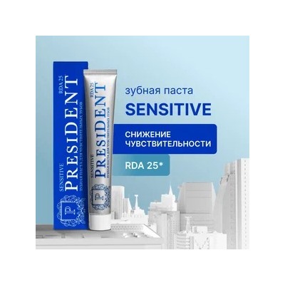 Зубная паста PresiDENT Sensitive  для чувствительных зубов, 75 мл.