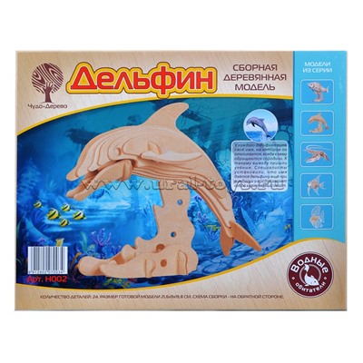 Сборная модель "Дельфин афалина"