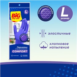 Перчатки латексные BIG City суперчувствительные фиолетовые, размер L
