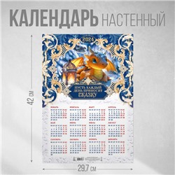 Календарь-плакат «Приносить сказку», 29,7 х 42 см
