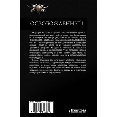 Уценка. Освобожденный: Освобожденный. Освободившийся. Возрожденный