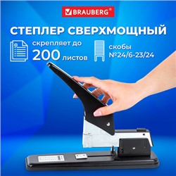 Степлер МОЩНЫЙ №24/6-23/24 металлический BRAUBERG "Heavy duty", до 200 листов, черный, 227660