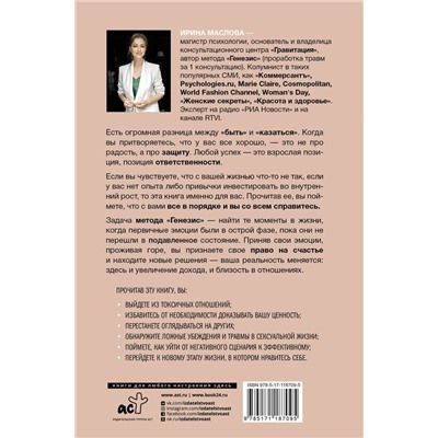 Метод «Генезис»: полюби себя больше семьи и работы