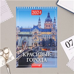 Календарь на пружине без ригеля "Красивые города" 2024 год, 17х25 см