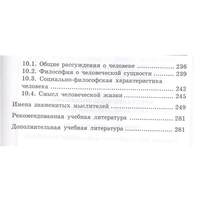 Основы философии. Учебник для студентов медицинских колледжей