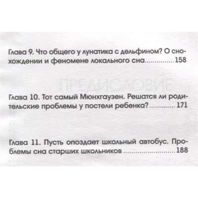 Полуэктов, Пчелина: Правила детского сна. Как наладить сон ребенку и его родителям