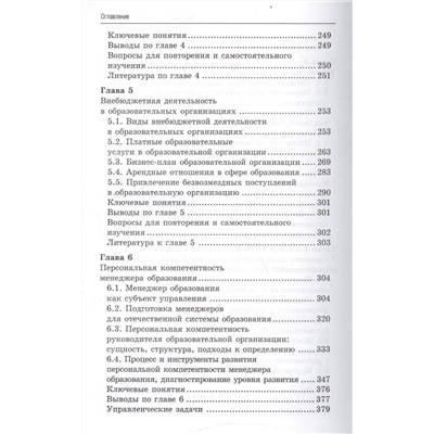 Уценка. Менеджмент и экономика образования. Учебное пособие. Гриф УМО МО РФ