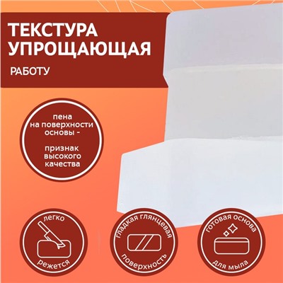 Мыльная основа Activ Swirl для "свирлов", цвет белый, 1 кг