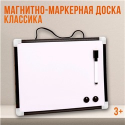 Доска магнитно-маркерная с магнитами и маркером «Классика» 1,5×30×20 см