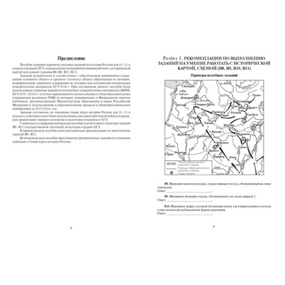 История. Картографический тренинг. Пособие для подготовки к ЕГЭ (978-5-222-27359-3)