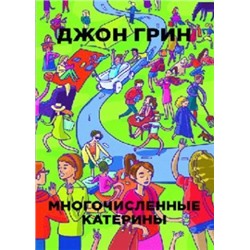 Многочисленные Катерины