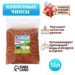 Кокосовые чипсы "Рецепты Дедушки Никиты", 10 л