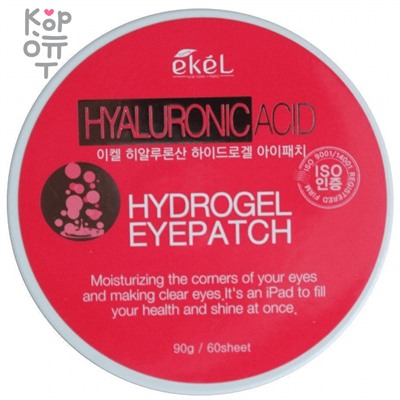 Ekel Hydrogel Eyepatch - Гидрогелевые патчи для глаз 90гр./60шт.,