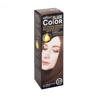 Оттеночный бальзам-маска для волос "Color Lux" тон: 23, тёмно-русый; 100 мл (10700529)