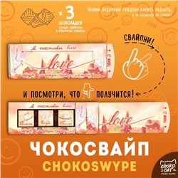 Чокосвайп, LOVE, молочный шоколад, 15 гр., ТМ Chokocat