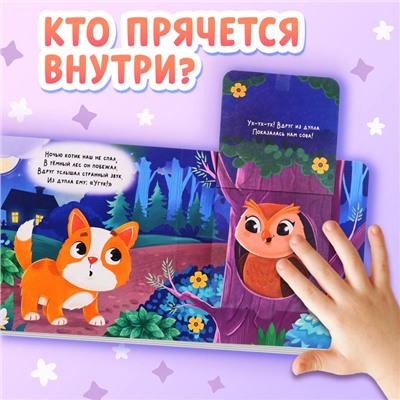 Книга картонная с окошками «Кто как говорит?»,12 стр., 5 окошек, 0+