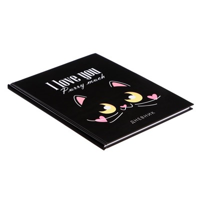 Дневник универсальный для 1-11 классов, "Кот с сердечками", твердая обложка 7БЦ, глянцевая ламинация, 40 листов