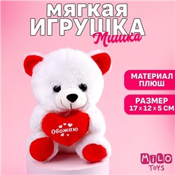 Мягкая игрушка «Обожаю», медведь