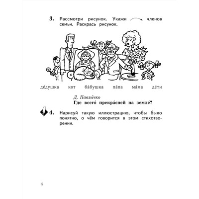 Любовь Ефросинина: Литературное чтение. Уроки слушания. 1 класс. Рабочая тетрадь (978-5-360-10485-8) 2019г