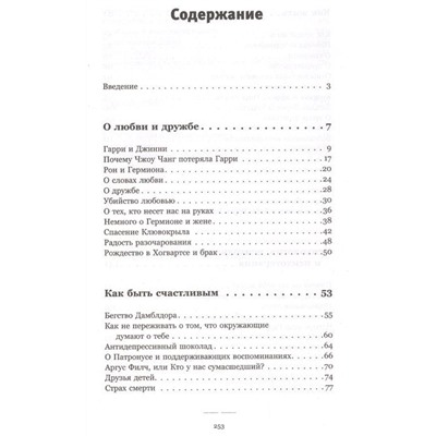 Доктор, почему Гарри Поттер? Персонажная психология в жизни