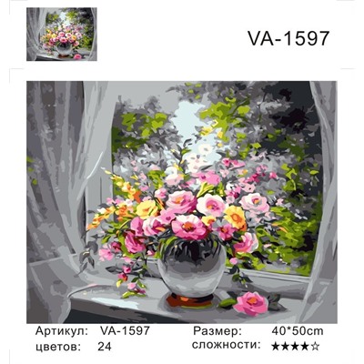 Картина по номерам 40х50 - Цветы на окне