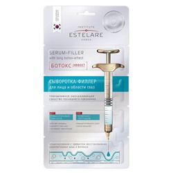 Сыворотка-филлер для лица и области глаз Ботокс-эффект Serum Filler, ESTELARE   2 г х 4