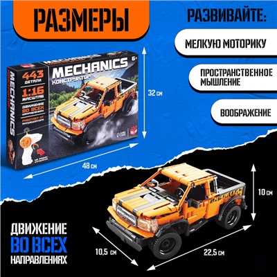 Конструктор Mechanics «Джип», цвет оранжевый, 443 детали