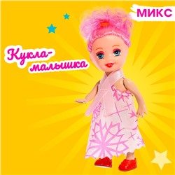 Кукла малышка «Кира» в платье, МИКС