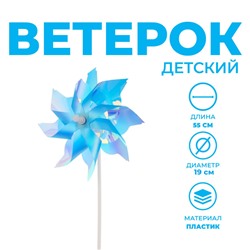 Ветерок «Завитушка», цвета МИКС