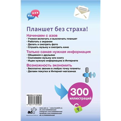 Уценка. С. Лавров: Планшет. Умный самоучитель для начинающих