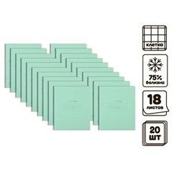 Комплект тетрадей из 20 штук, 18 листов в клетку КПК "Зелёная обложка", блок №2, 60 г/м2, белизна 75% (серые листы)