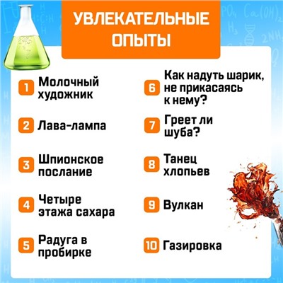 Набор для опытов «Увлекательная наука», 10 опытов с лабораторной посудой