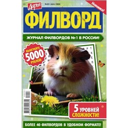 Дарья Филворд  23/24