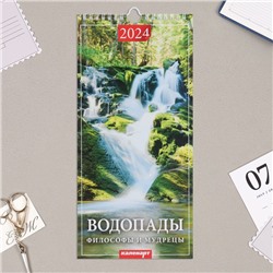 Календарь перекидной на ригеле "Водопады. Мудрецы и философы" 2024 год, 16,5х34 см